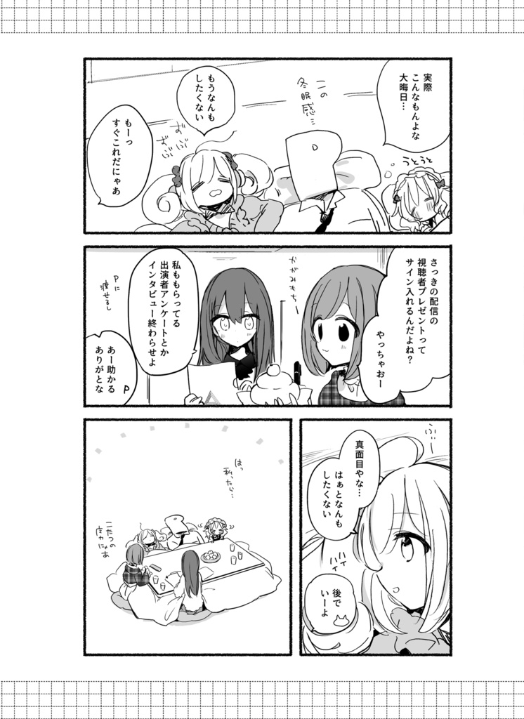 『カウントダウンステラ』(2017)