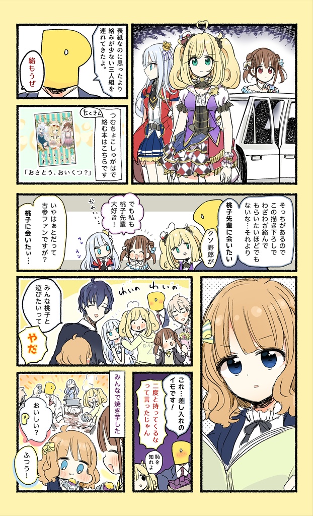 『シャイニーイエローを届けに』(2018)