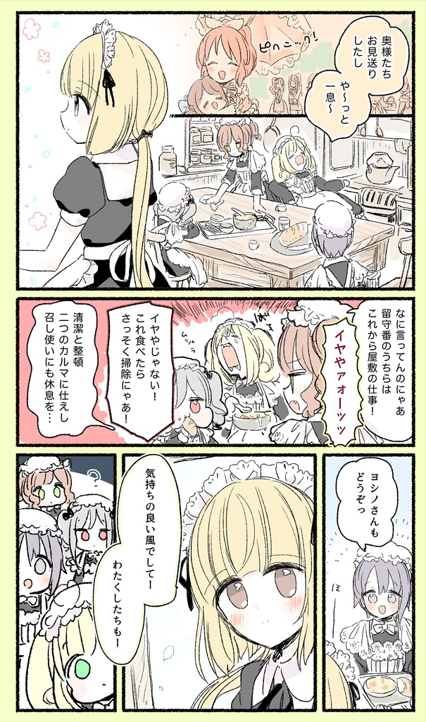 『ゆめみる灯りの花』(2018)