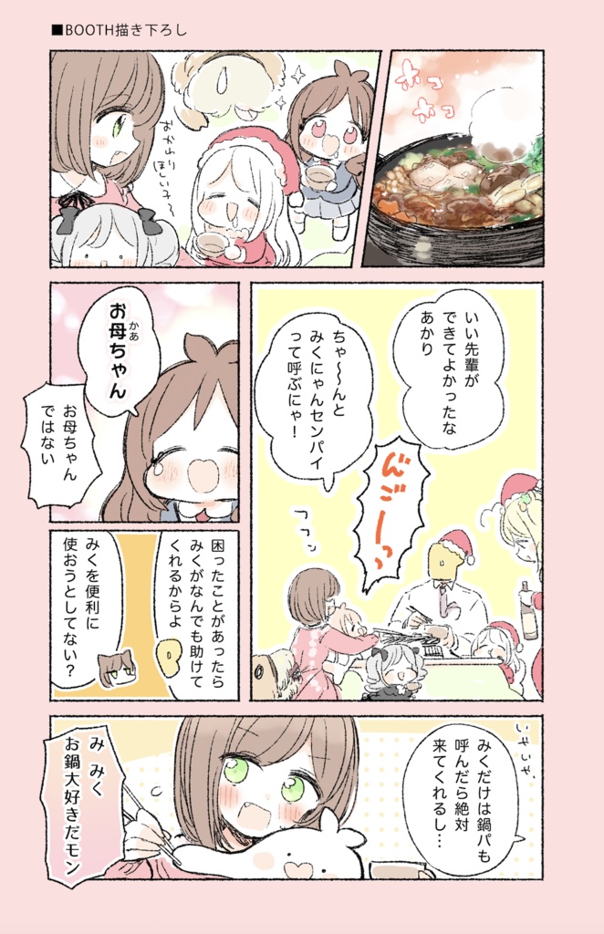 『カモン!・ナベパ・ウィーク』(2018)