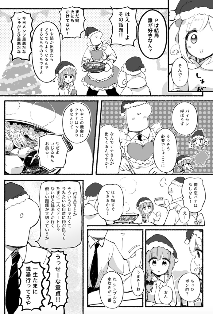 『カモン!・ナベパ・ウィーク』(2018)