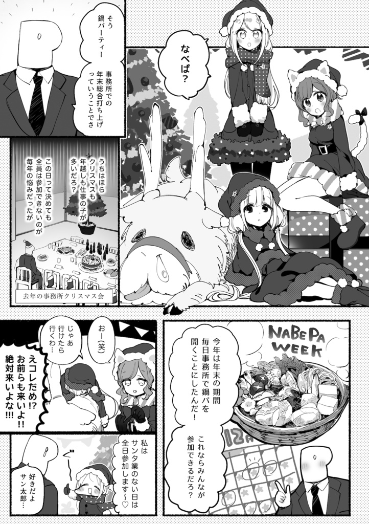 『カモン!・ナベパ・ウィーク』(2018)