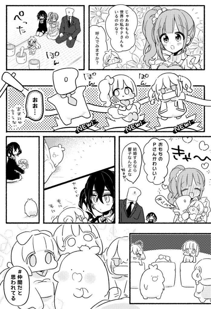 『新春おもち増刊号』(2019)