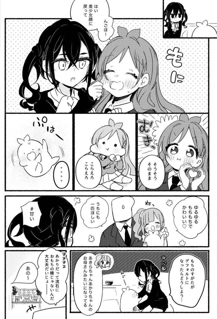 『新春おもち増刊号』(2019)