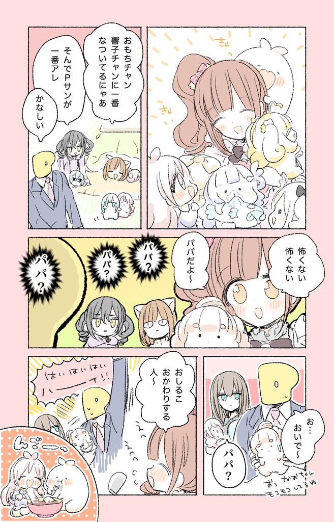 『新春おもち増刊号』(2019)