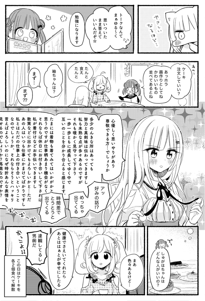 『おさとう、おいくつ?』(2020)