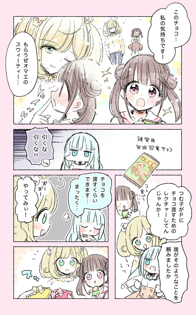 『おさとう、おいくつ?』(2020)