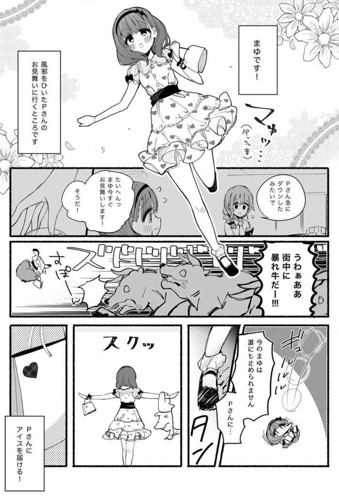 『微熱とアイスクリーム』(2019)