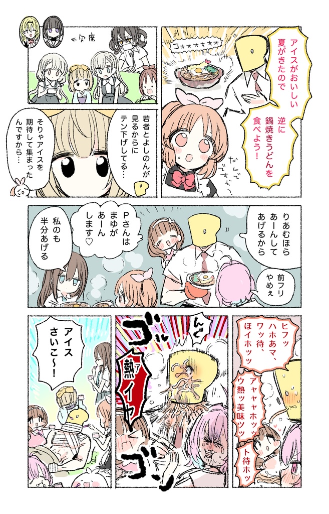 『微熱とアイスクリーム』(2019)