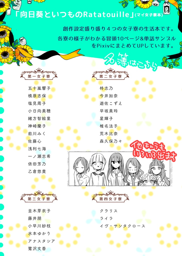 『向日葵といつものRatatouille』(2017)