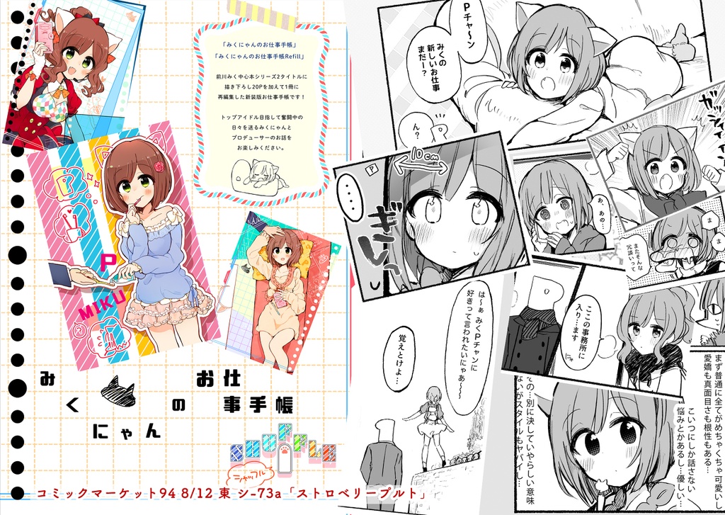 『みくにゃんのお仕事手帳SHUFFLE』(2018)