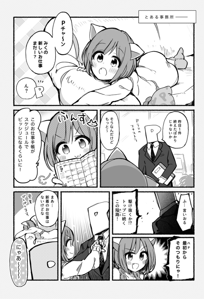 『みくにゃんのお仕事手帳SHUFFLE』(2018)