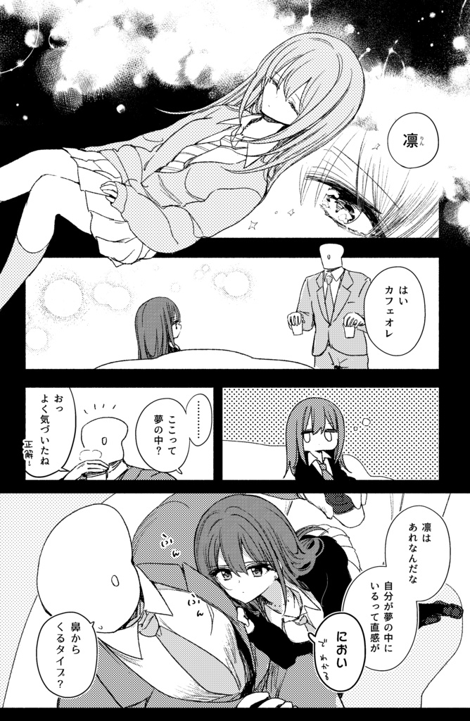 『おやすみ thin rain』(2022)