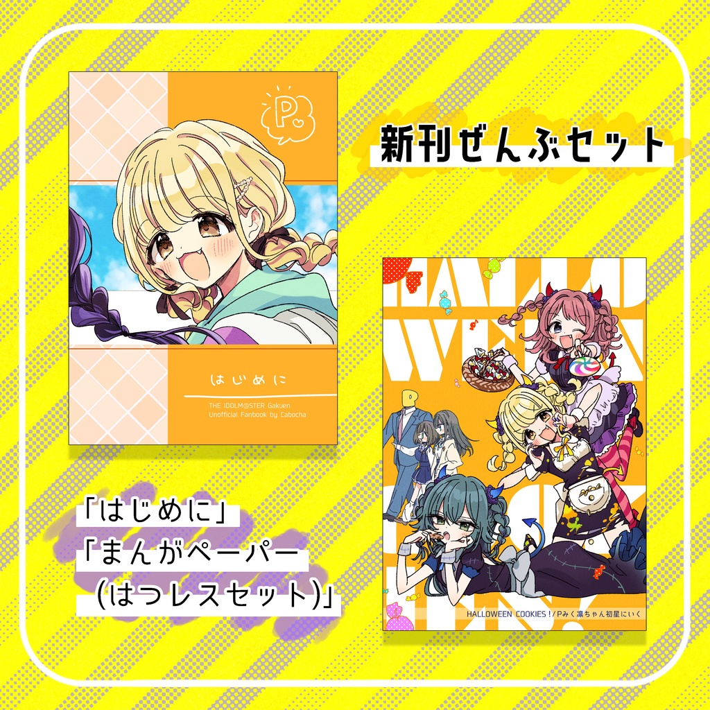 新刊ぜんぶセット