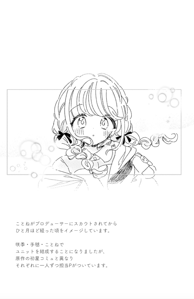 『はじめに』【ことね&P①】