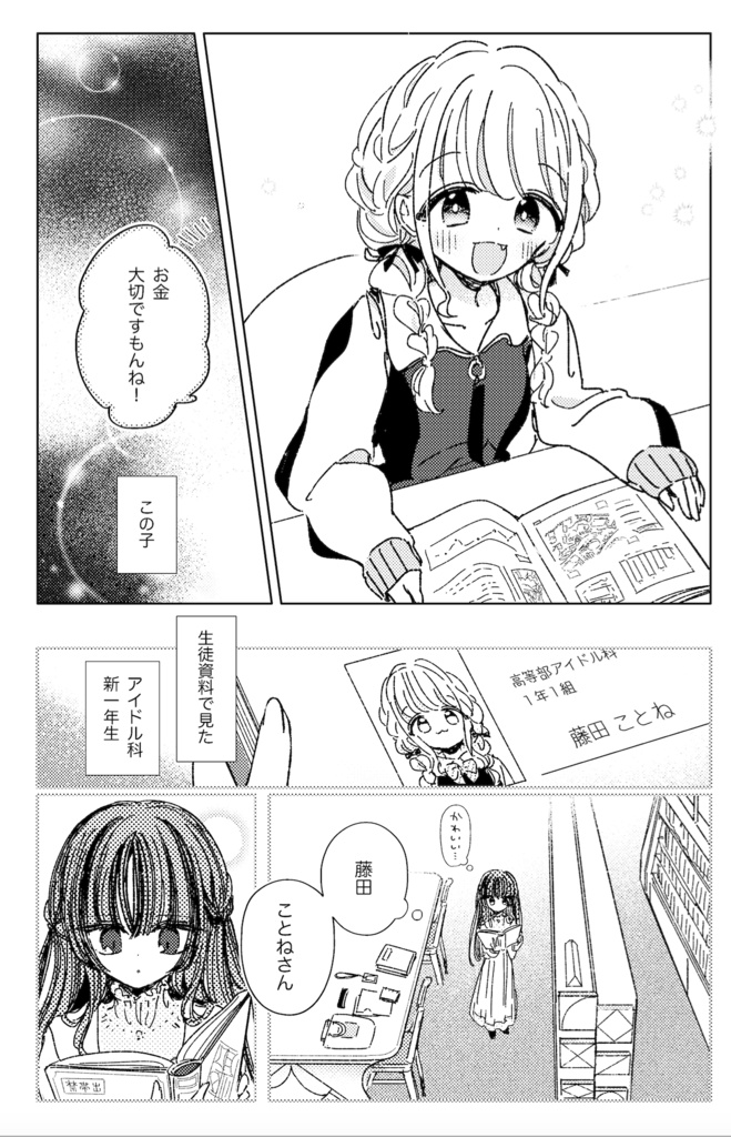 『はじめに』【ことね&P①】