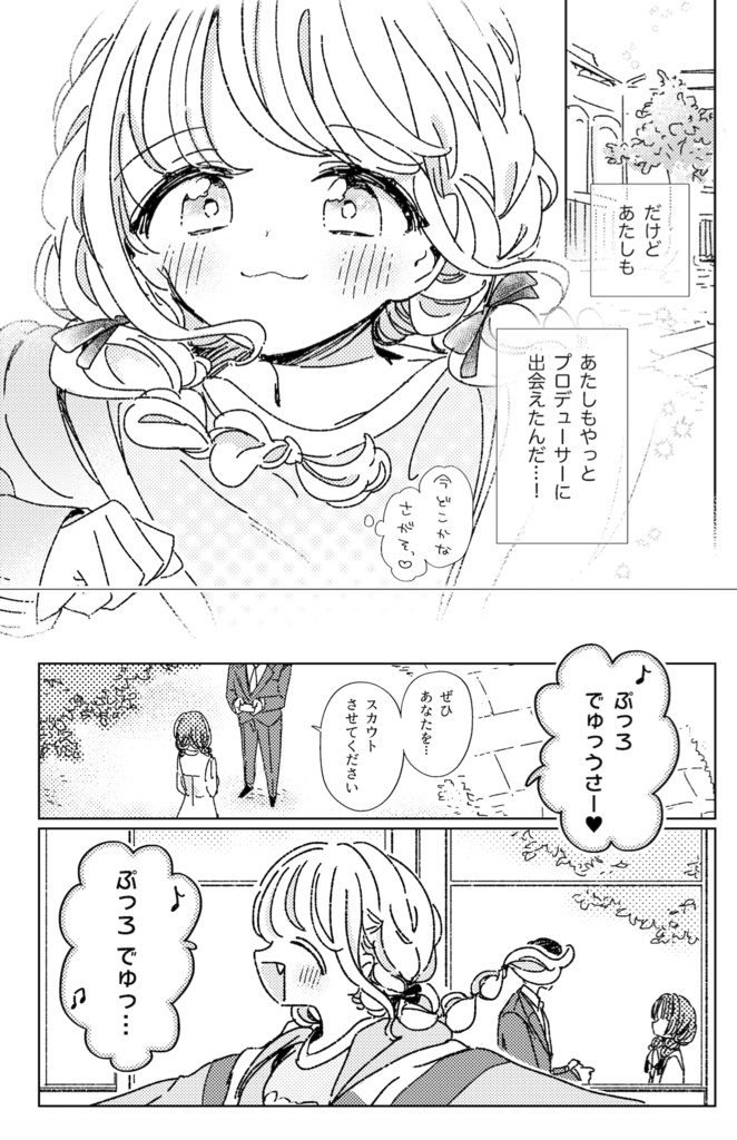 『はじめに』【ことね&P①】