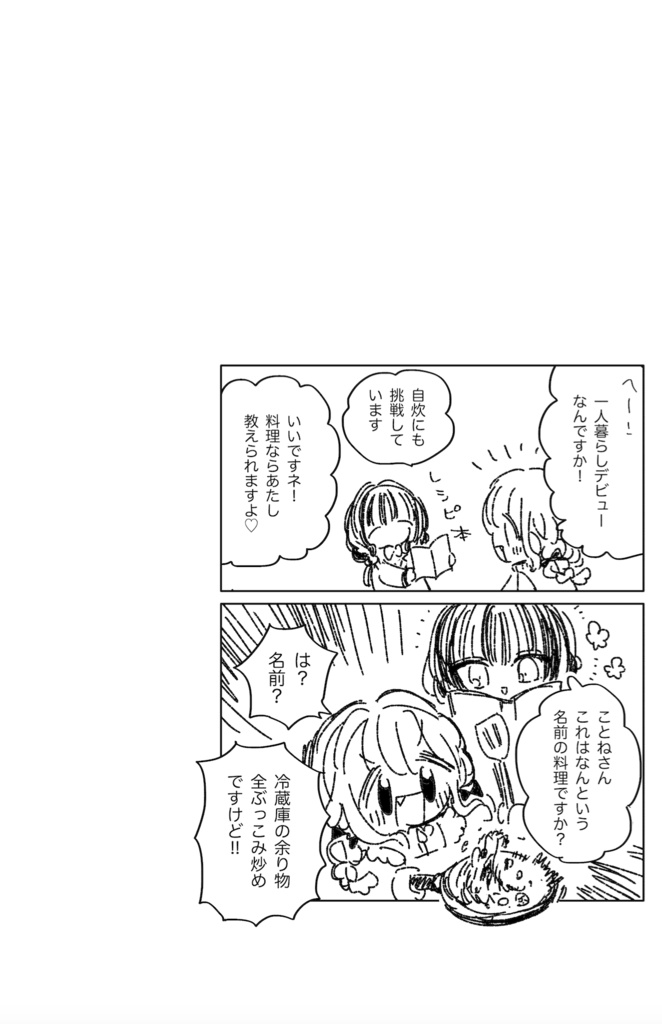 『はじめに』【ことね&P①】