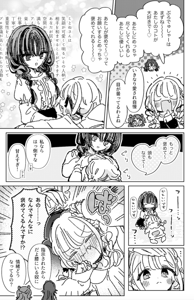 『はじめに』【ことね&P①】