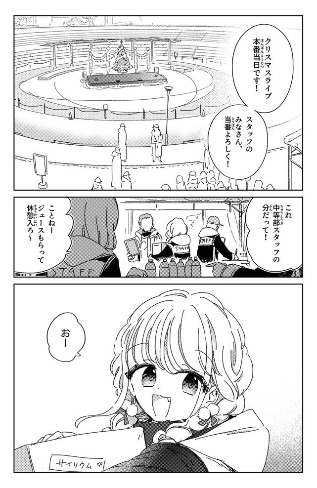 White,White and Yellow【ことね&P②】