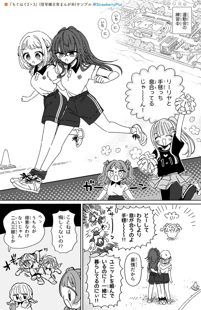 ちぐはぐ2×3【信号機の日常まんが】