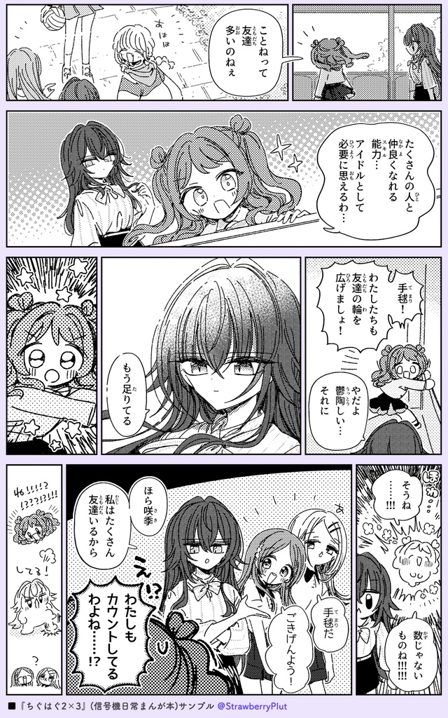 ちぐはぐ2×3【信号機の日常まんが】