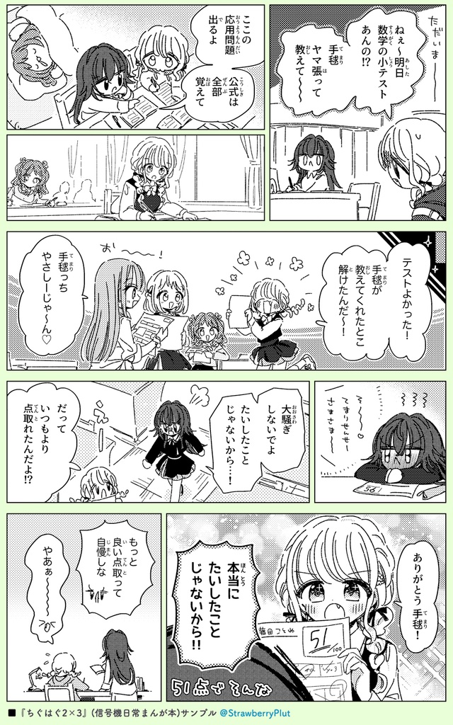 ちぐはぐ2×3【信号機の日常まんが】