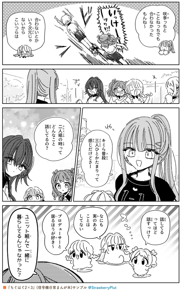 ちぐはぐ2×3【信号機の日常まんが】