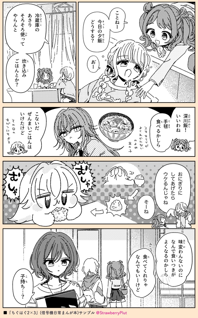 ちぐはぐ2×3【信号機の日常まんが】