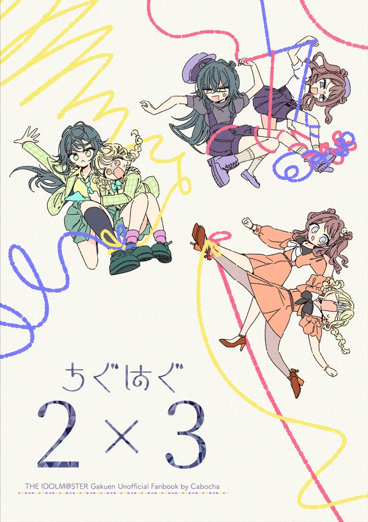 ちぐはぐ2×3【信号機の日常まんが】