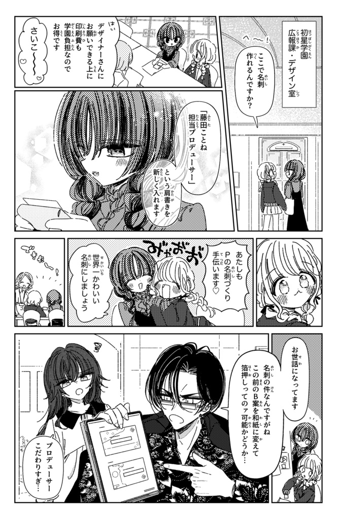 既刊を読み返して描きたくなったラクガキをまとめた本