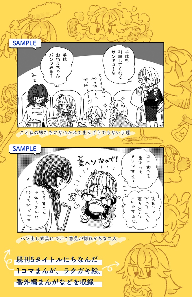 既刊を読み返して描きたくなったラクガキをまとめた本