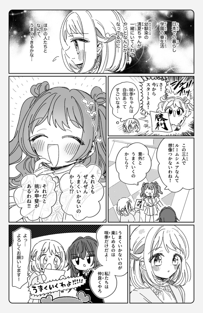 ぐるりシナモンロール【リーリヤと手毬&咲季】