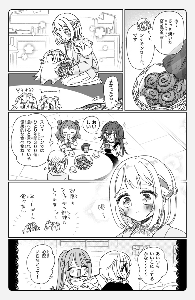 ぐるりシナモンロール【リーリヤと手毬&咲季】