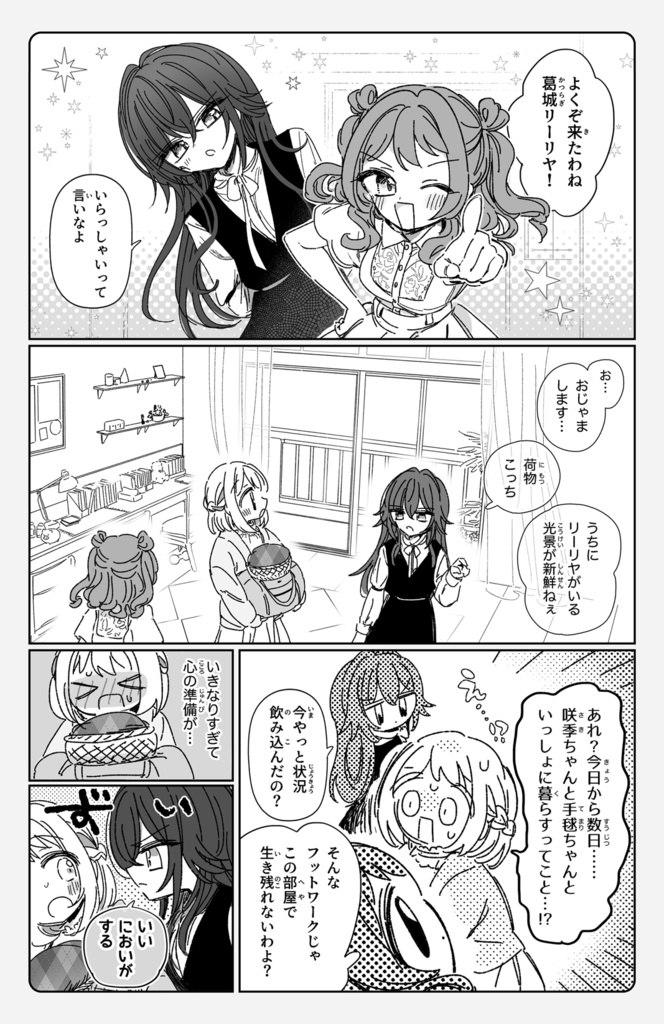 ぐるりシナモンロール【リーリヤと手毬&咲季】