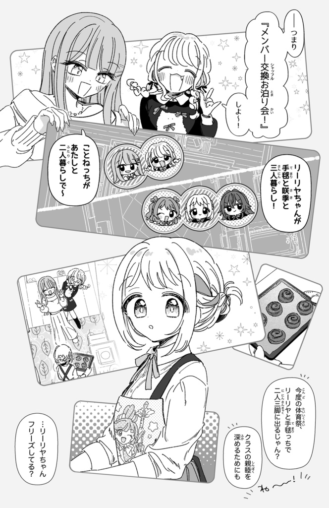 ぐるりシナモンロール【リーリヤと手毬&咲季】