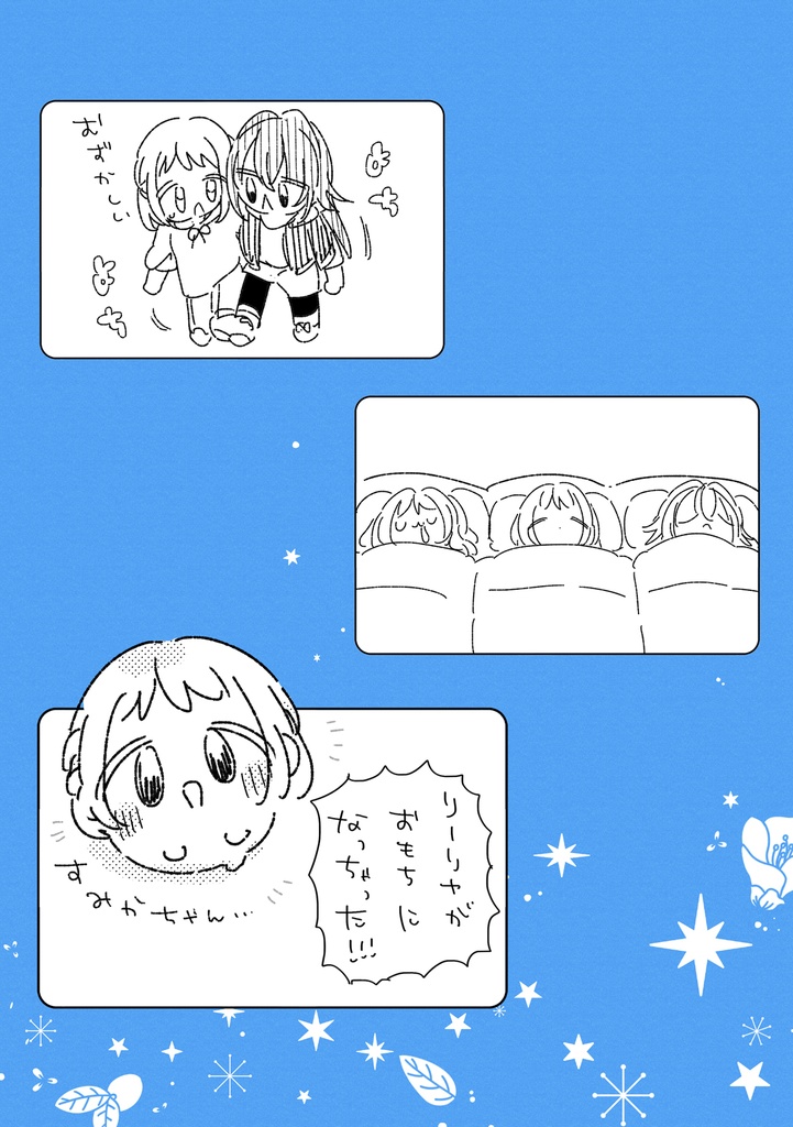 ぐるりシナモンロール【リーリヤと手毬&咲季】