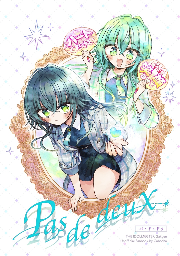 パ・ド・ドゥ【手毬のアイドル活動】