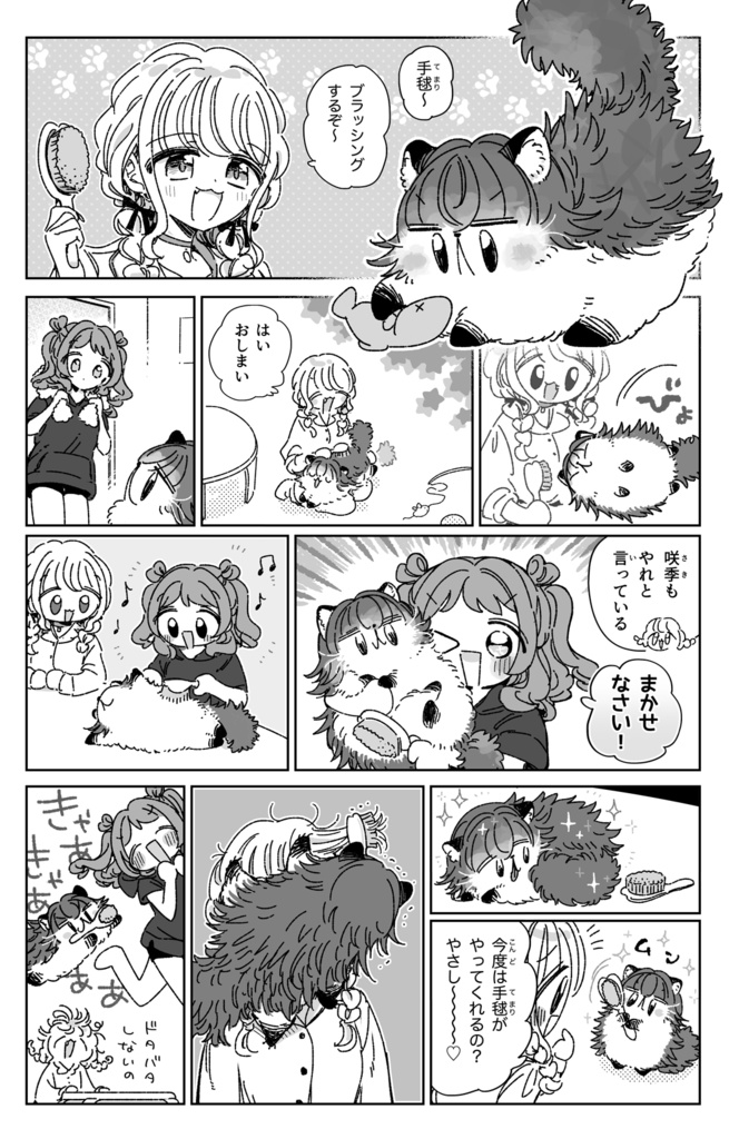 ねこてまり
