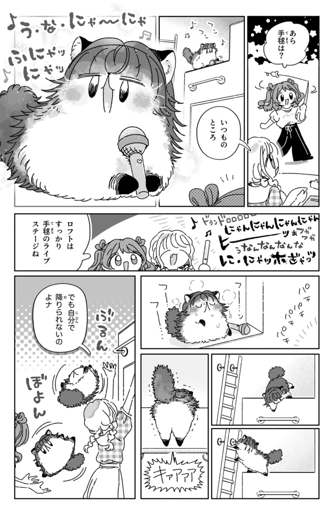 ねこてまり