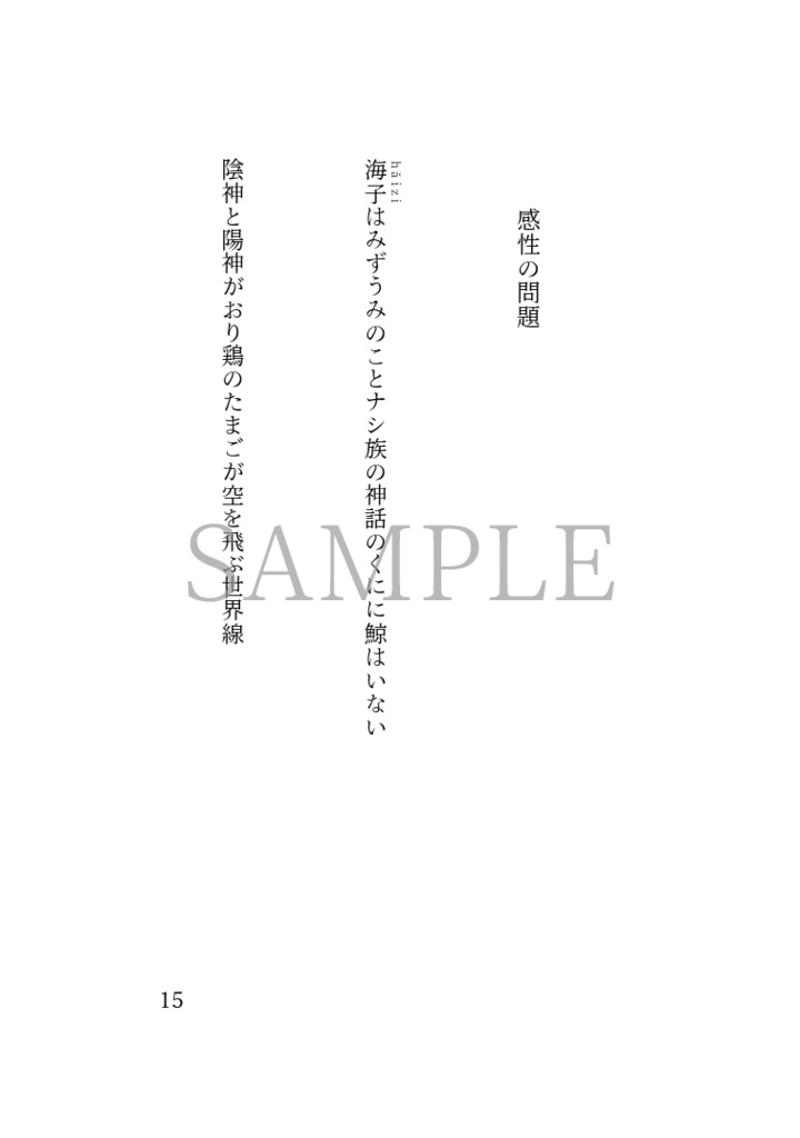感性の問題