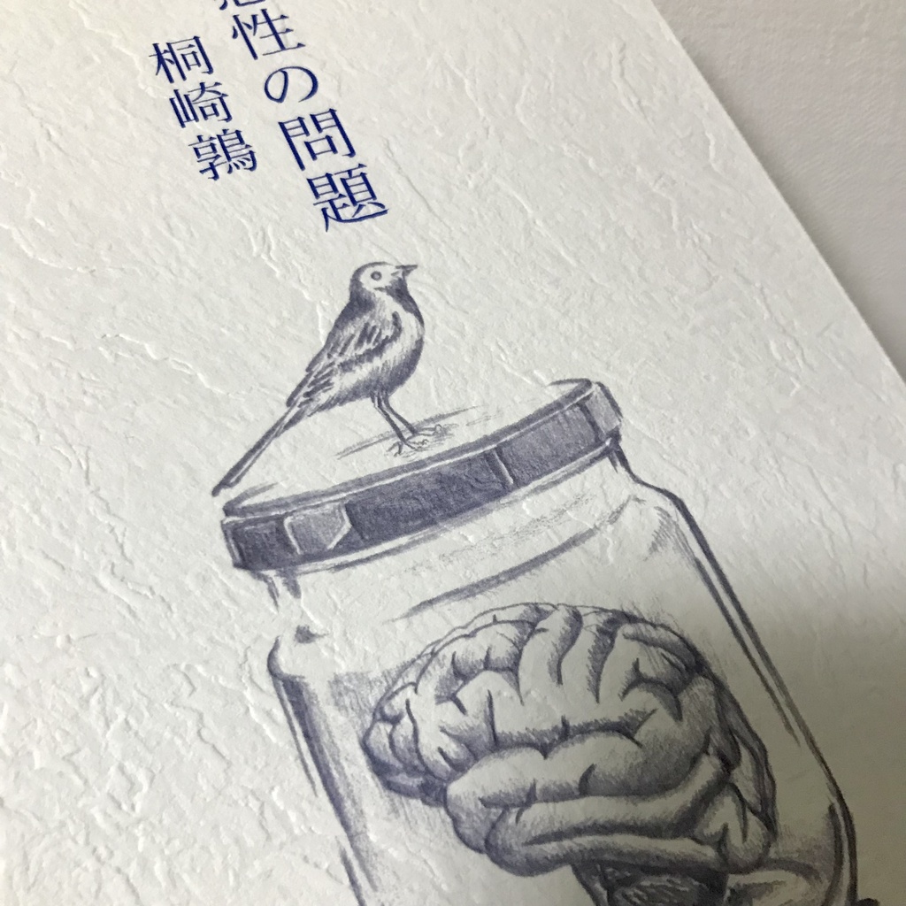 感性の問題