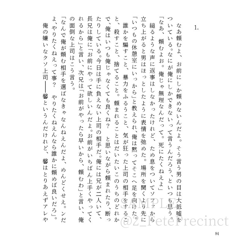 暴力×執着小説アンソロジー 第二祭典区