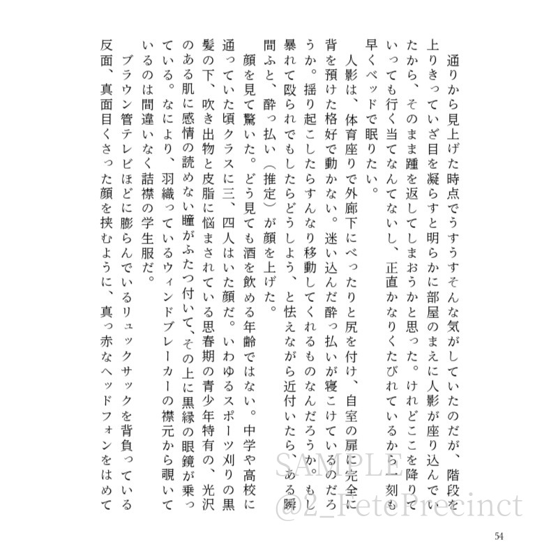 暴力×執着小説アンソロジー 第二祭典区