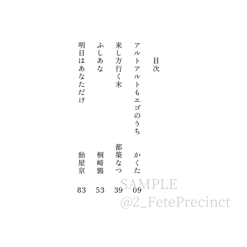 暴力×執着小説アンソロジー 第二祭典区