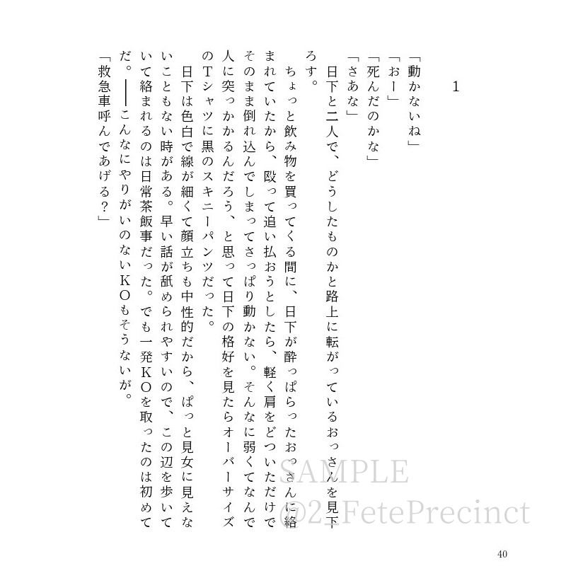 暴力×執着小説アンソロジー 第二祭典区