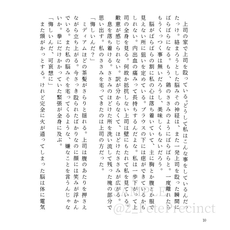 暴力×執着小説アンソロジー 第二祭典区