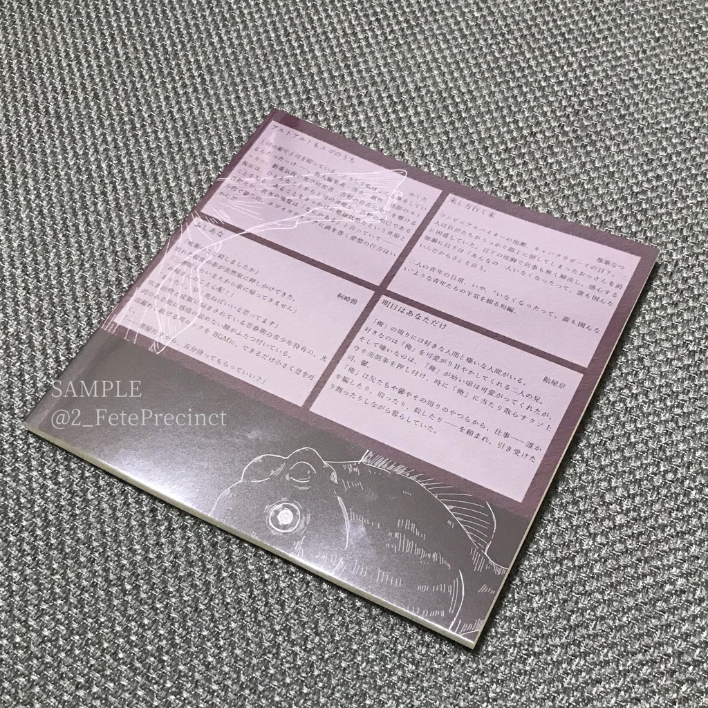 暴力×執着小説アンソロジー 第二祭典区