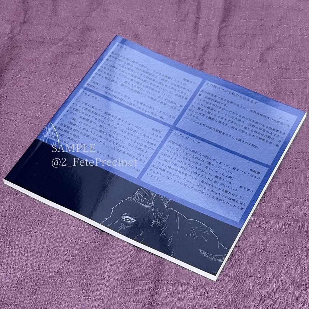 あとのまつり 刑法インスパイア小説アンソロジー