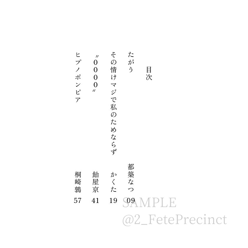 あとのまつり 刑法インスパイア小説アンソロジー